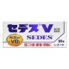 「セデスV 30錠 3箱　シオノギヘルスケア★控除★　非ピリン系 解熱鎮痛剤 痛み止め 肩こり痛 腰痛 頭痛【指定第2類医薬品】」の商品サムネイル画像2枚目