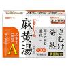 「ビタトレール麻黄湯エキス【顆粒】A 30包 ３箱セット 御所薬舗 ★控除★ 漢方薬 満量処方 ふしぶしの痛みがある風邪【第2類医薬品】」の商品サムネイル画像2枚目
