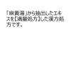 「ビタトレール麻黄湯エキス【顆粒】A 30包 ３箱セット 御所薬舗 ★控除★ 漢方薬 満量処方 ふしぶしの痛みがある風邪【第2類医薬品】」の商品サムネイル画像4枚目