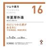 「ツムラ漢方〔16〕半夏厚朴湯エキス顆粒 48包 ２箱セット ツムラ  漢方薬 のどのつかえ感 不安神経症【第2類医薬品】」の商品サムネイル画像2枚目