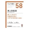 「ツムラ漢方〔58〕清上防風湯エキス顆粒 20包 ２箱セット ツムラ　漢方薬 にきび、顔面・頭部の皮膚炎、あかはな（酒さ）【第2類医薬品】」の商品サムネイル画像2枚目