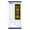 「「クラシエ」漢方六君子湯エキス顆粒 45包 2箱セット クラシエ薬品　漢方薬 胃もたれ 胃下垂 消化不良【第2類医薬品】」の商品サムネイル画像2枚目