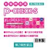 「P-チェック・S 1回用 2箱セット　ミズホメディー　妊娠検査薬【第2類医薬品】」の商品サムネイル画像3枚目