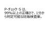 「P-チェック・S 1回用 2箱セット　ミズホメディー　妊娠検査薬【第2類医薬品】」の商品サムネイル画像5枚目