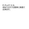 「P-チェック・S 1回用 2箱セット　ミズホメディー　妊娠検査薬【第2類医薬品】」の商品サムネイル画像6枚目