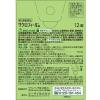 「サクロフィール錠 12錠 3箱セット エーザイ　口臭対策 飲み薬 口臭の除去 二日酔い 葉緑素成分【第3類医薬品】」の商品サムネイル画像3枚目