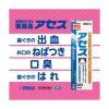 「アセス 160g 3箱セット 佐藤製薬 医薬品 歯磨き粉 歯磨剤 歯槽膿漏 歯肉炎 歯周病薬 止血 収れん 抗炎 口臭 抗菌力【第3類医薬品】」の商品サムネイル画像9枚目