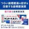 「デントヘルスR 10g 2箱セット　ライオン　塗り薬 歯槽膿漏薬 歯茎の腫れ・痛み・出血に【第3類医薬品】」の商品サムネイル画像6枚目