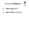 「本草防已黄耆湯エキス錠 180錠 2箱セット 本草製薬　漢方薬 むくみ 水太り 関節痛 肥満【第2類医薬品】」の商品サムネイル画像6枚目