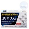 「コリホグス 16錠 2箱　小林製薬【指定第2類医薬品】」の商品サムネイル画像2枚目