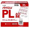 「パイロンPL錠 48錠 2箱セット シオノギヘルスケア ★控除★ 風邪薬 非ピリン系 のどの痛み・発熱・鼻みず・頭痛・くしゃみ【指定第2類医薬品】」の商品サムネイル画像2枚目