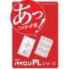 「パイロンPL錠 48錠 2箱セット シオノギヘルスケア ★控除★ 風邪薬 非ピリン系 のどの痛み・発熱・鼻みず・頭痛・くしゃみ【指定第2類医薬品】」の商品サムネイル画像6枚目