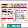 「アスクロン 24包 3箱セット 大正製薬 ★控除★ 喘鳴（ゼーゼー、ヒューヒュー）を伴うせき、たん【第2類医薬品】」の商品サムネイル画像4枚目
