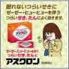 「アスクロン 24包 3箱セット 大正製薬 ★控除★ 喘鳴（ゼーゼー、ヒューヒュー）を伴うせき、たん【第2類医薬品】」の商品サムネイル画像6枚目