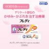 「メンソレータム フレディ メディカルクリームn 22g 3箱セット ロート製薬 ★控除★ デリケート部位 かゆみ かぶれ クリーム【第2類医薬品】」の商品サムネイル画像3枚目