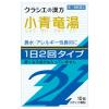 「「クラシエ」漢方小青竜湯エキス顆粒SII 10包 2箱セット クラシエ薬品 ★控除★ 1日2回タイプ アレルギー性鼻炎 花粉症【第2類医薬品】」の商品サムネイル画像2枚目