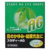 「スタディーAG 15ml 10箱セット キョーリンリメディオ ★控除★ 目薬 点眼薬 目のかゆみ 充血【第2類医薬品】」の商品サムネイル画像2枚目