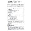「スタディーAG 15ml 10箱セット キョーリンリメディオ ★控除★ 目薬 点眼薬 目のかゆみ 充血【第2類医薬品】」の商品サムネイル画像7枚目