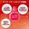 「サンテメディカル12 12ml 2箱セット　参天製薬 ★控除★ 目薬 眼疲労 目の疲れ 充血 ビタミンB12配合【第2類医薬品】」の商品サムネイル画像4枚目