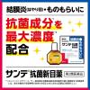 「サンテ抗菌新目薬 12ml 4箱セット　参天製薬★控除★　抗菌目薬 結膜炎 ものもらい【第2類医薬品】」の商品サムネイル画像7枚目