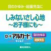 「ロートアルガードs 10ml　2箱 ロート製薬★控除★ 目薬 花粉 充血 アレルギー かゆみ目 ハードコンタクト【第2類医薬品】」の商品サムネイル画像4枚目
