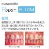 「歯科医院取扱品 ルシェロ(ruscello) ベーシック B-10M ふつう 1セット（6本） ジーシー(GC) 歯ブラシ」の商品サムネイル画像8枚目
