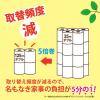 「トイレットペーパー 4ロール入 ダブル 125m ペンギン 芯なし 5倍巻長尺 超ロングパルプ 1セット（4パック）丸富製紙」の商品サムネイル画像6枚目