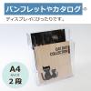 「カタログスタンド A4縦 2段 セキセイ CSD-2772 4個」の商品サムネイル画像5枚目