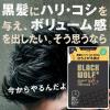 「BLACK WOLF（ブラックウルフ）ボリュームアップ スカルプコンディショナー 詰め替え 330ml メンズ 大正製薬」の商品サムネイル画像4枚目