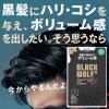 「BLACK WOLF（ブラックウルフ）ボリュームアップ スカルプシャンプー 詰め替え 330ml メンズ 大正製薬」の商品サムネイル画像4枚目