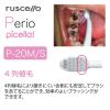 「歯科医院取扱品 ルシェロ(ruscello) ピセラ P-20M ふつう 1セット（6本）ジーシー(GC) 歯ブラシ」の商品サムネイル画像9枚目