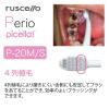 「歯科医院取扱品 ルシェロ(ruscello) ピセラ P-20S ソフト 1セット（6本） ジーシー(GC) 歯ブラシ」の商品サムネイル画像9枚目