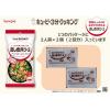 「【ワゴンセール】キユーピー キユーピー3分クッキング 蒸し煮用ソース ライム＆バター（2人前×2個入） 1セット（3個）（わけあり品）」の商品サムネイル画像4枚目