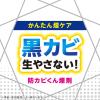「防カビ剤 カビ防止 燻煙剤 らくハピ お風呂カビーヌ くん煙タイプ 無香性 1パック（3個入）黒カビ 浴室 掃除  アース製薬」の商品サムネイル画像2枚目