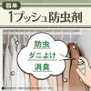 「防虫剤 衣類 消臭 ピレパラアース Magic Push マジックプッシュ ボタニカルソープの香り 1セット（3個） アース製薬」の商品サムネイル画像3枚目