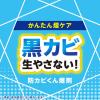 「防カビ剤 カビ防止 燻煙 らくハピ お風呂カビーヌ くん煙タイプ フレッシュソープの香り 1セット（3個入×2パック） アース製薬」の商品サムネイル画像2枚目