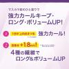 「ヒロインメイクSP カールキープマスカラベース フルールバイオレット 伊勢半」の商品サムネイル画像5枚目