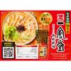 「名店監修鍋スープ一風堂博多とんこつ赤丸新味 2個 ダイショー」の商品サムネイル画像4枚目