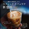 「【スティックコーヒー】味の素AGF ちょっと贅沢な珈琲店 スティック カフェラテ 1箱（7本入）」の商品サムネイル画像2枚目