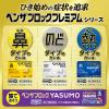 「ベンザブロックYASUMO 30錠 ★控除★ ノンカフェイン トラネキサム酸配合 風邪薬 のどの痛み 発熱 鼻水 鼻づまり【指定第2類医薬品】」の商品サムネイル画像7枚目