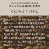 「【コーヒー豆】UCC GOLD SPECIAL PREMIUM（ゴールドスペシャル プレミアム） 炒り豆 ナッツビート 1セット（150g×3袋）」の商品サムネイル画像8枚目