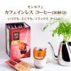 「【ドリップコーヒー】片岡物産 モンカフェ カフェインレスコーヒー 1個（30袋入）」の商品サムネイル画像3枚目