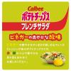 「55gポテトチップスフレンチサラダ 1袋 カルビー スナック菓子 おつまみ」の商品サムネイル画像3枚目