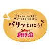 「55gポテトチップスフレンチサラダ 1袋 カルビー スナック菓子 おつまみ」の商品サムネイル画像4枚目