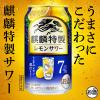 「レモンサワー チューハイ （ミックスナッツおまけ付き） 麒麟特製 豊潤レモンサワー 350ml 1ケース（24本）」の商品サムネイル画像5枚目