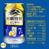 「レモンサワー チューハイ （ミックスナッツおまけ付き） 麒麟特製 豊潤レモンサワー 350ml 1ケース（24本）」の商品サムネイル画像9枚目
