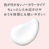 「CEZANNE（セザンヌ） 朝用スキンコンディショナーUVミルク 80mL」の商品サムネイル画像5枚目