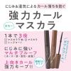 「CEZANNE（セザンヌ） 耐久カールマスカラ01 ブラック」の商品サムネイル画像3枚目
