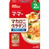 「【2人前】マ・マー マカロニグラタンセット ホワイトソース用 1セット（3個） 日清製粉ウェルナ」の商品サムネイル画像2枚目