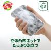 「スリーエム（3M）スコッチブライト プレミアムネットスポンジ 抗菌 キッチン 油汚れ グレー（2個入×2）」の商品サムネイル画像8枚目